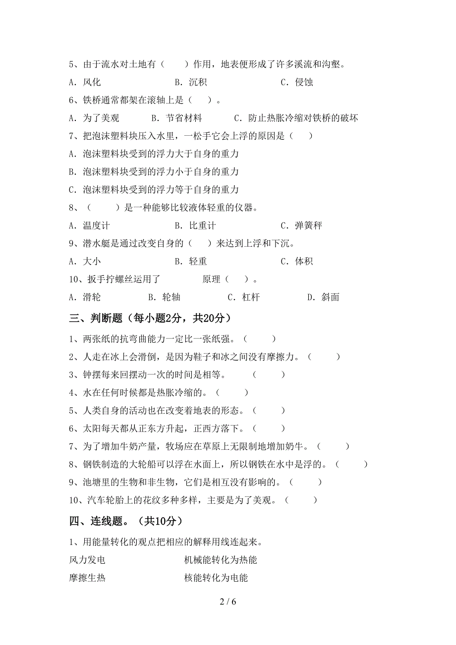 人教版五年级科学上册期末测试卷一.doc_第2页