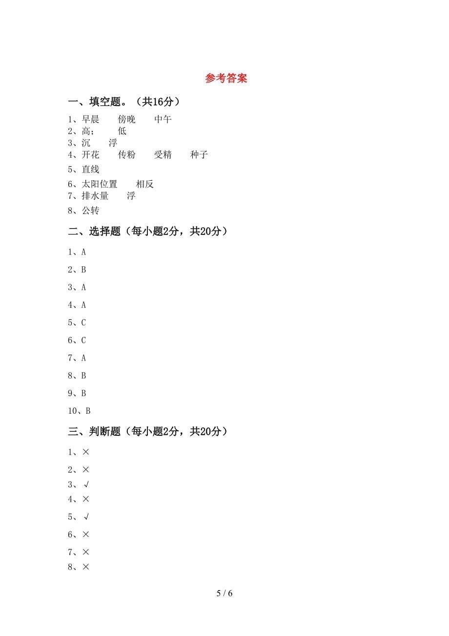 人教版五年级科学上册期末测试卷一.doc_第5页