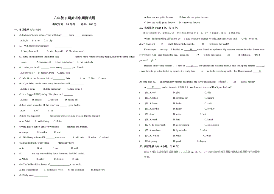 八年级英语下册期中考试试题.doc_第1页