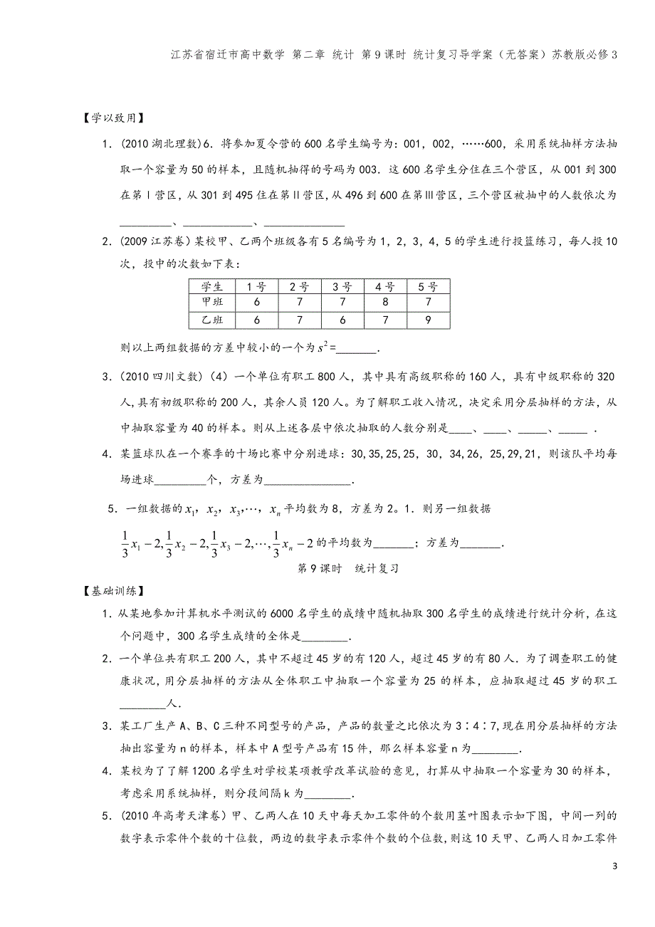 江苏省宿迁市高中数学-第二章-统计-第9课时-统计复习导学案(无答案)苏教版必修3.doc_第3页