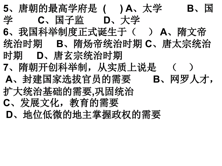 历史七下第4课_第3页