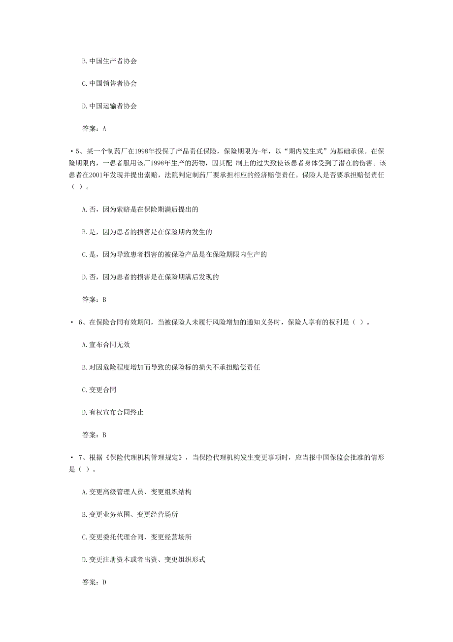 保险代理人考试题库和答案.doc_第2页