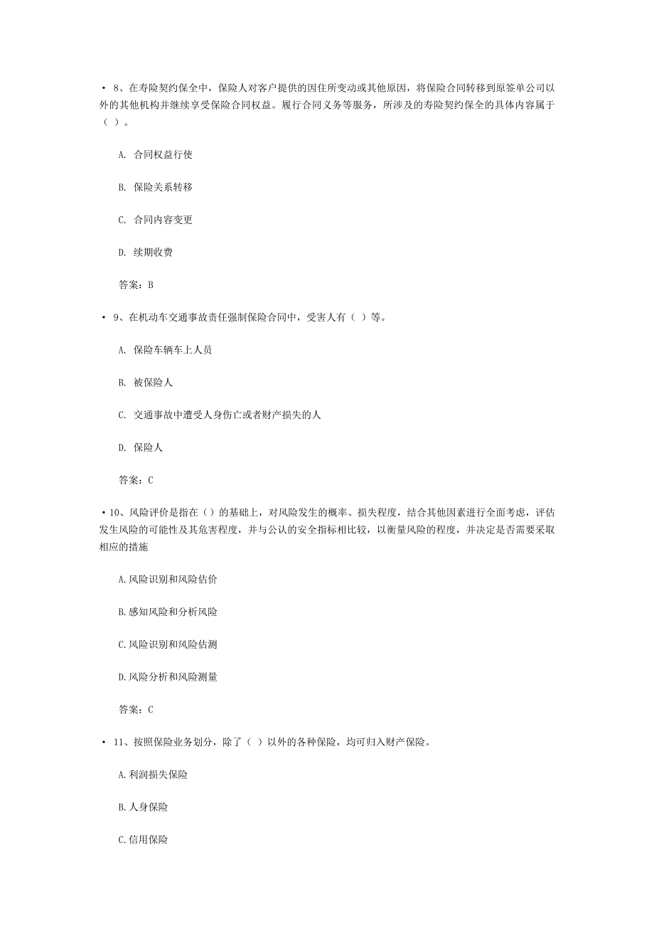 保险代理人考试题库和答案.doc_第3页