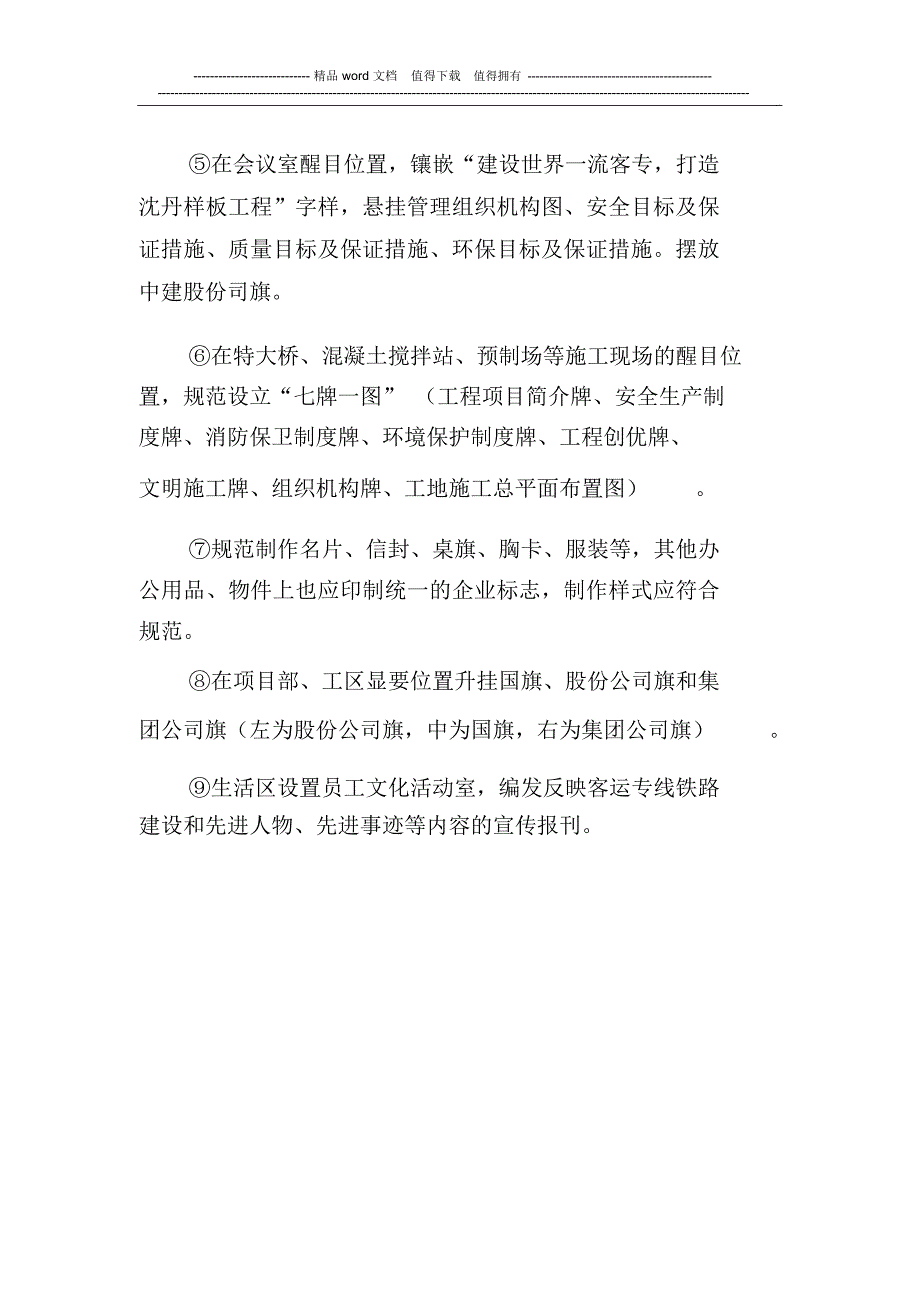 企业文化达标管理制度_第3页