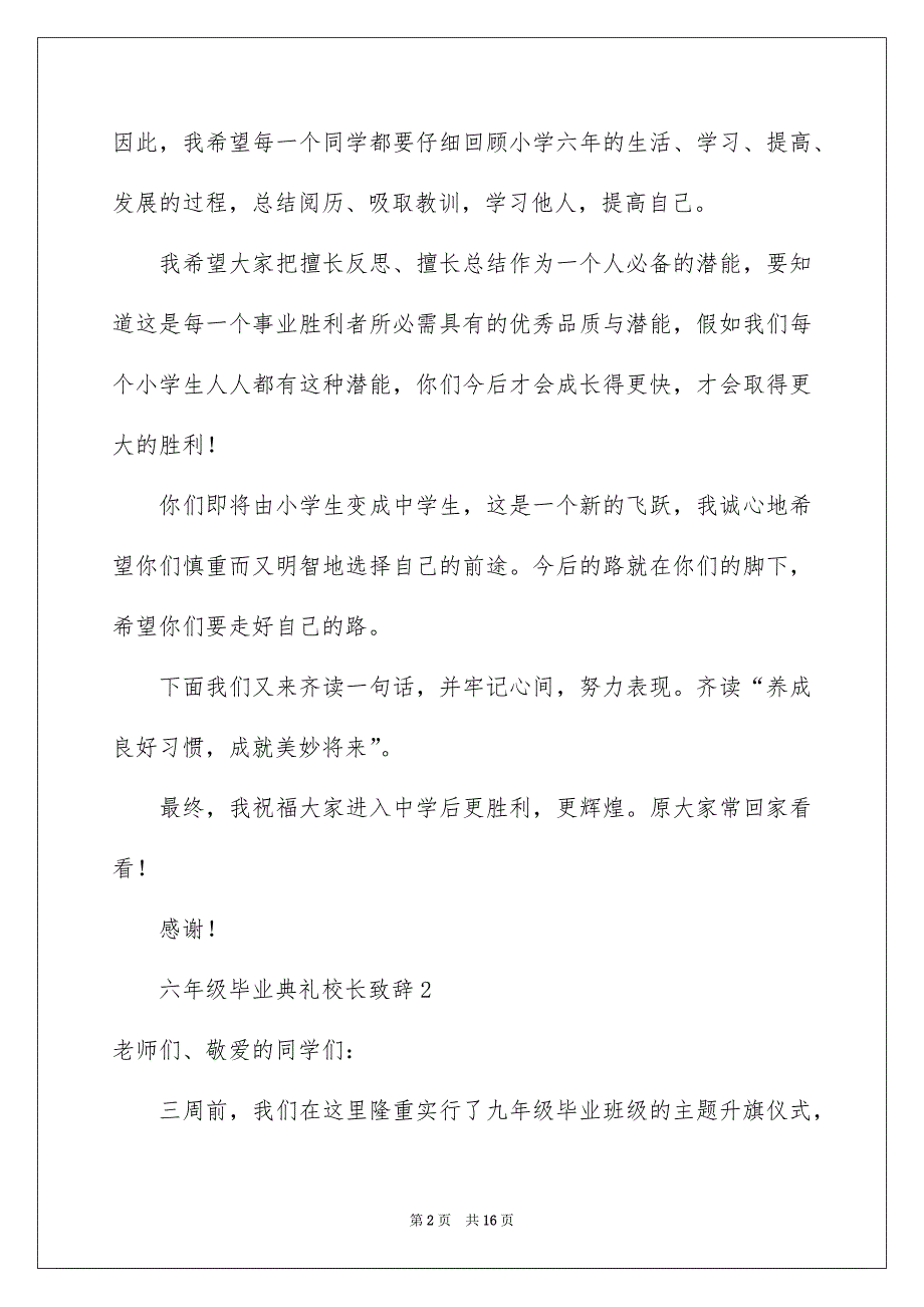 六年级毕业典礼校长致辞范文精选6篇_第2页