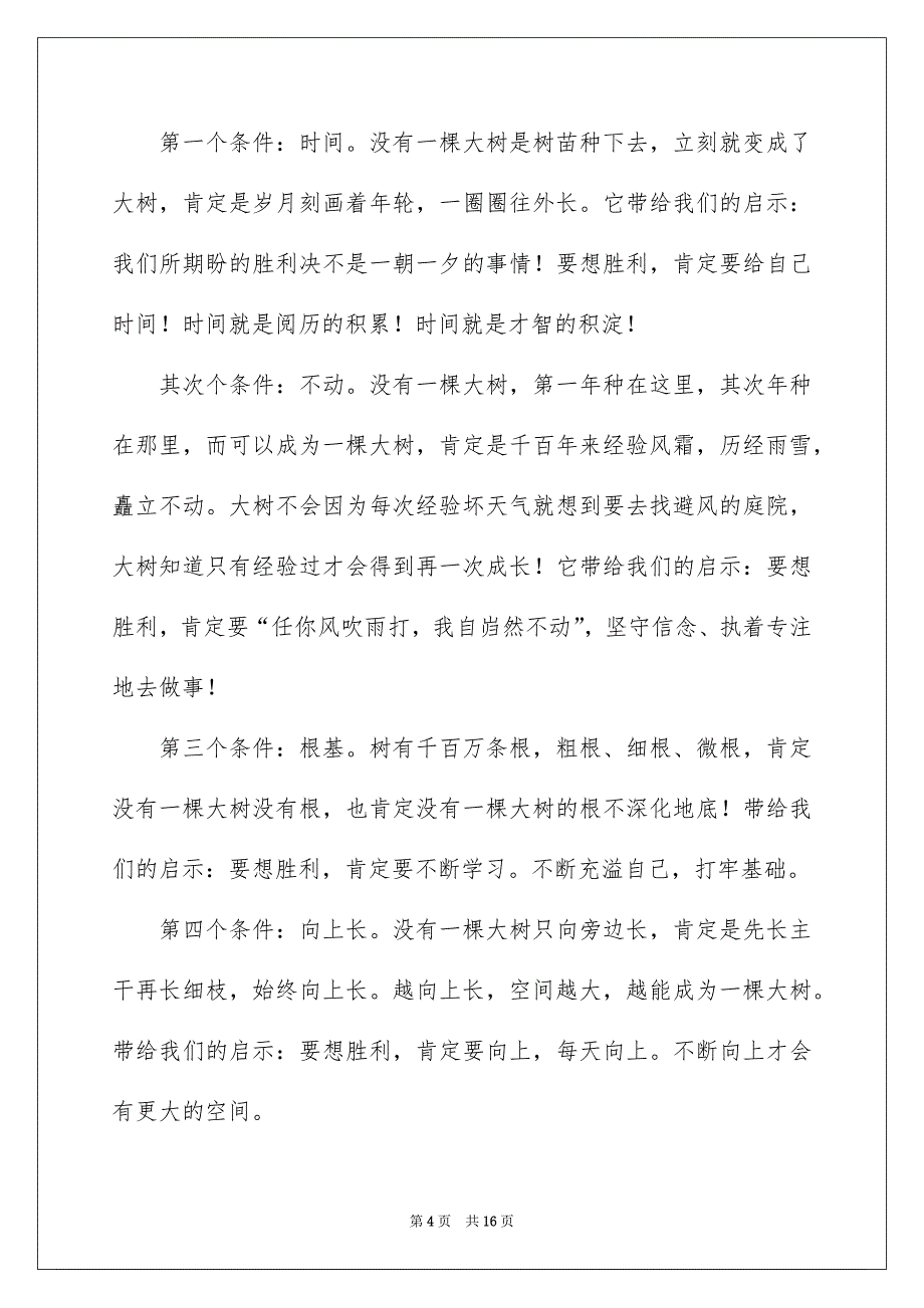 六年级毕业典礼校长致辞范文精选6篇_第4页