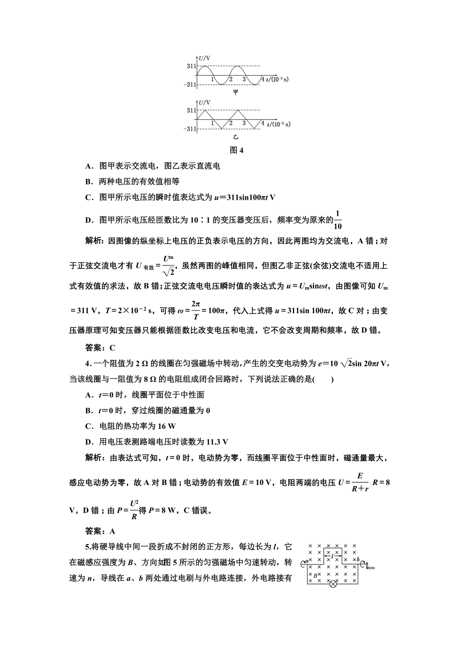 2013届高考一轮物理复习第十章第1单元课下综合提升.doc_第2页