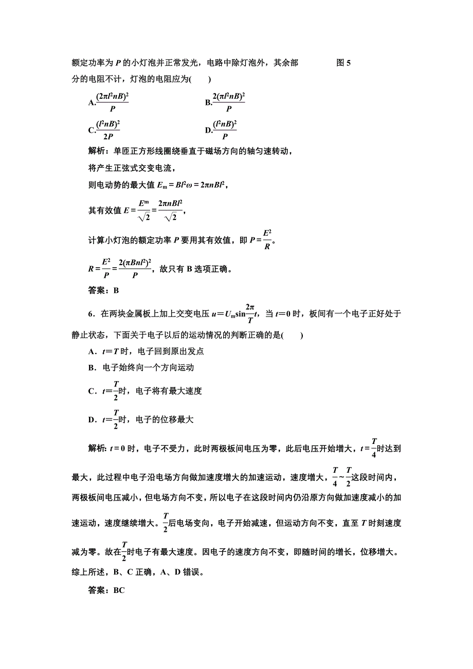 2013届高考一轮物理复习第十章第1单元课下综合提升.doc_第3页