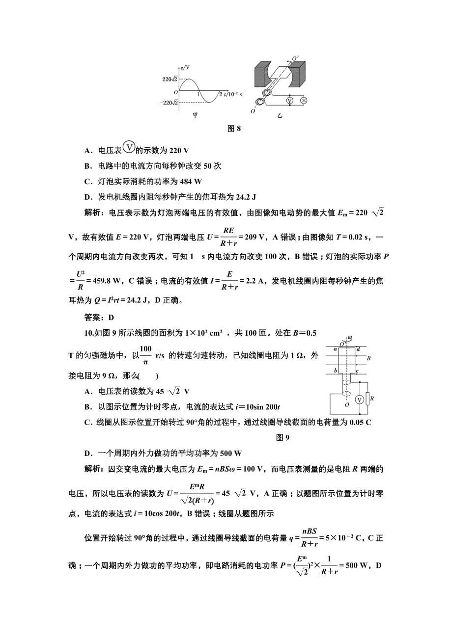 2013届高考一轮物理复习第十章第1单元课下综合提升.doc_第5页