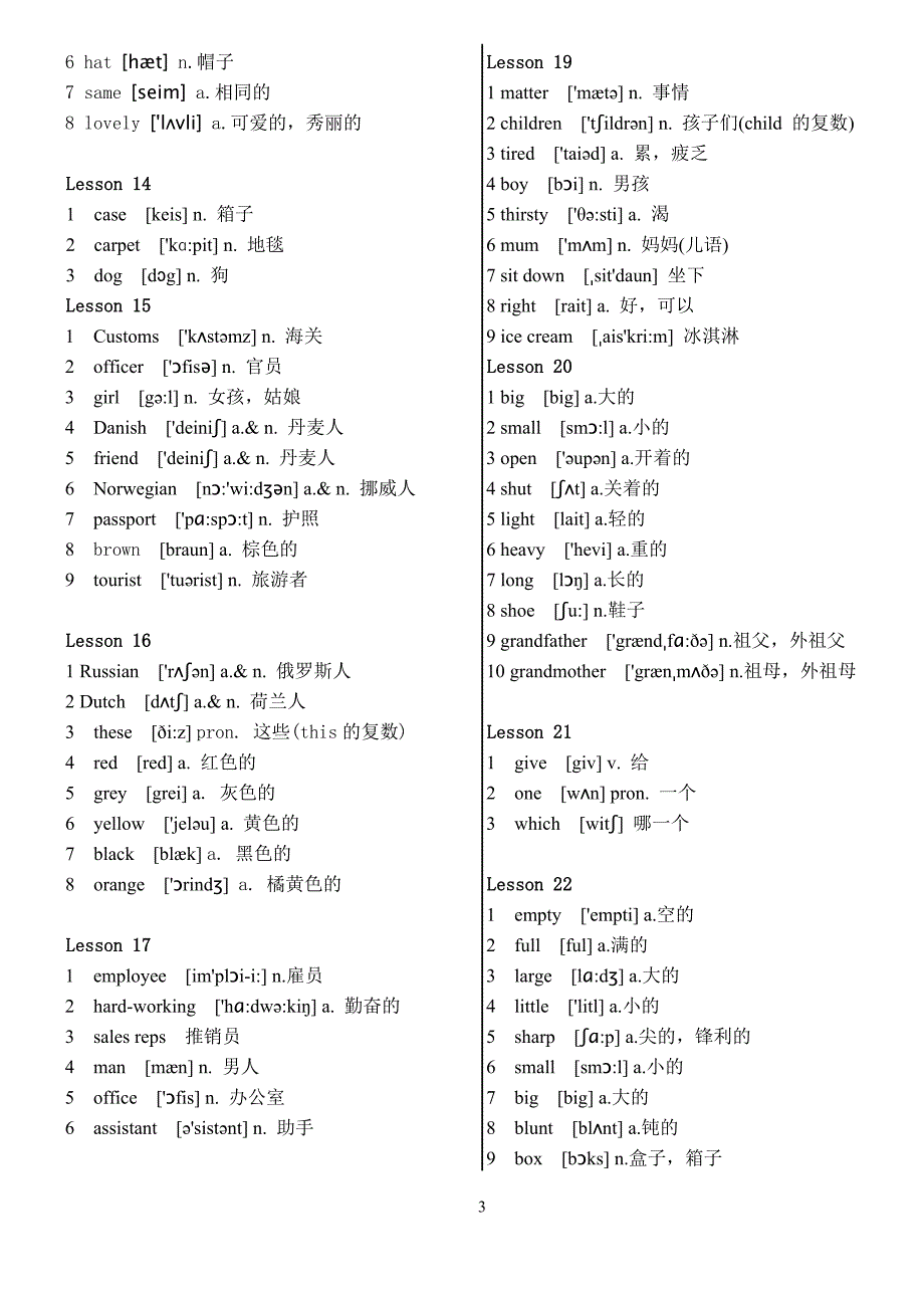 1、新概念第1册单词汇总打印版_第3页