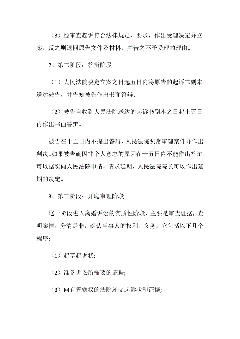 离婚财产诉讼流程是怎样的？_第2页