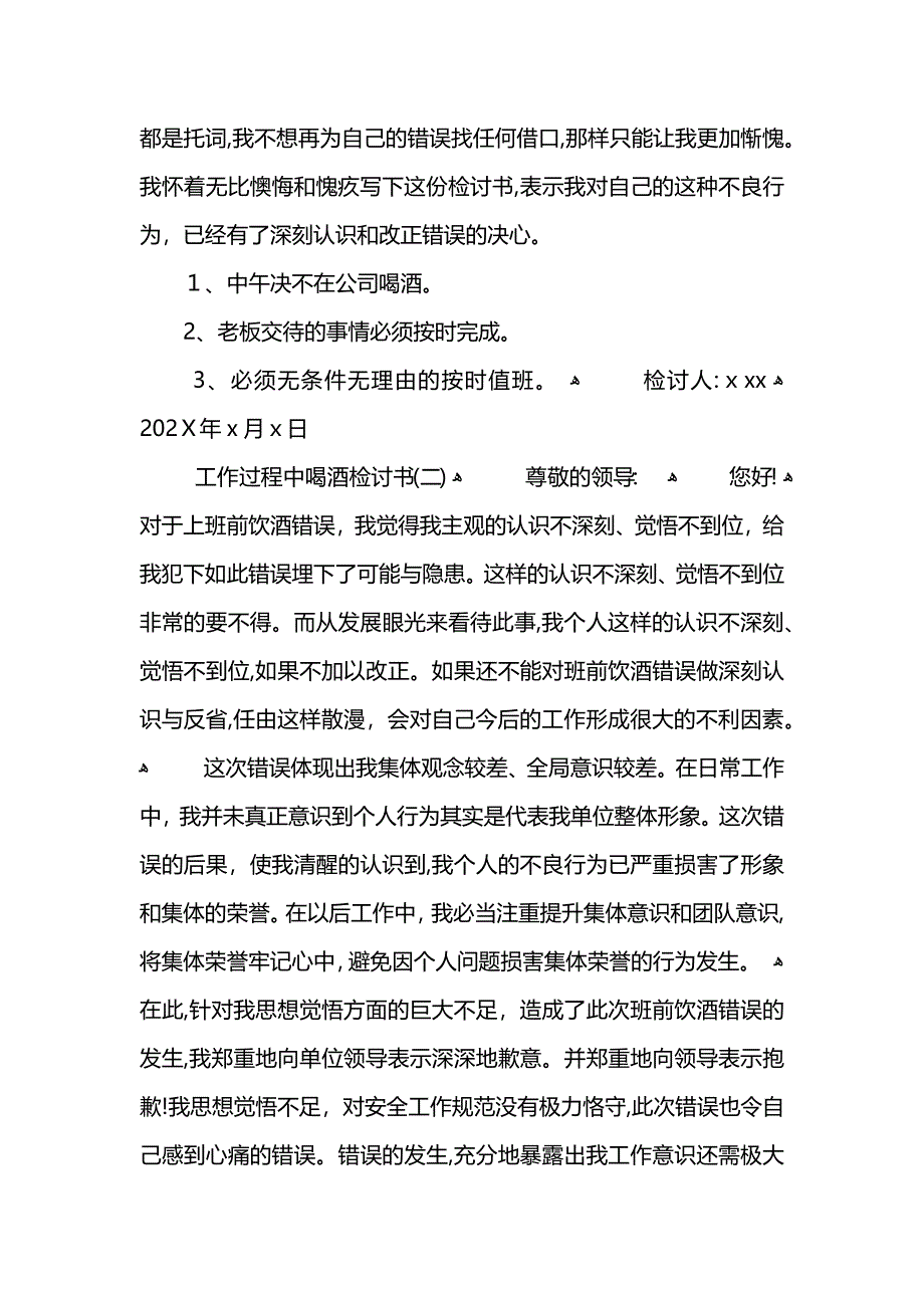 工作过程中喝酒检讨书_第2页