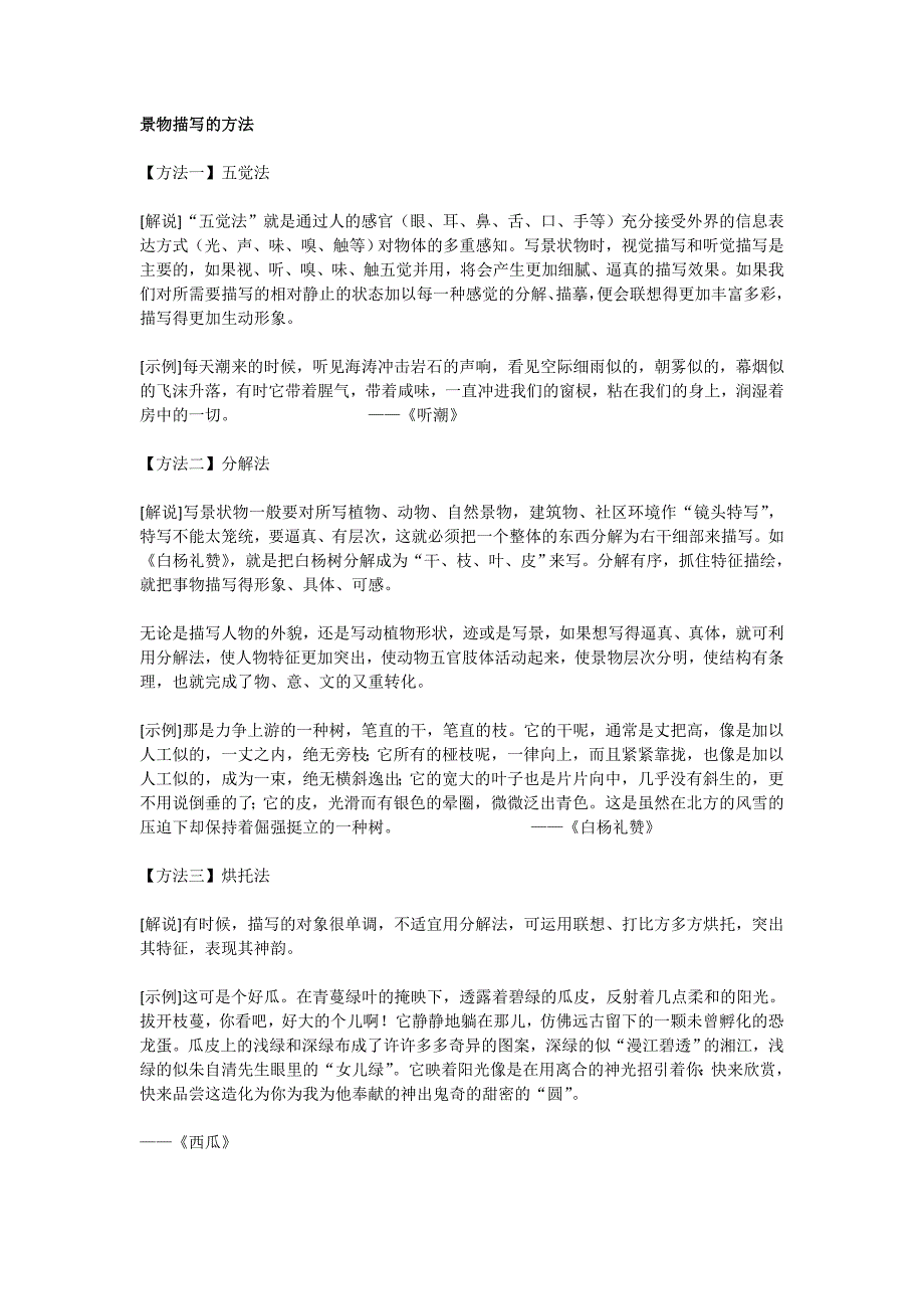 景物描写方法_第1页