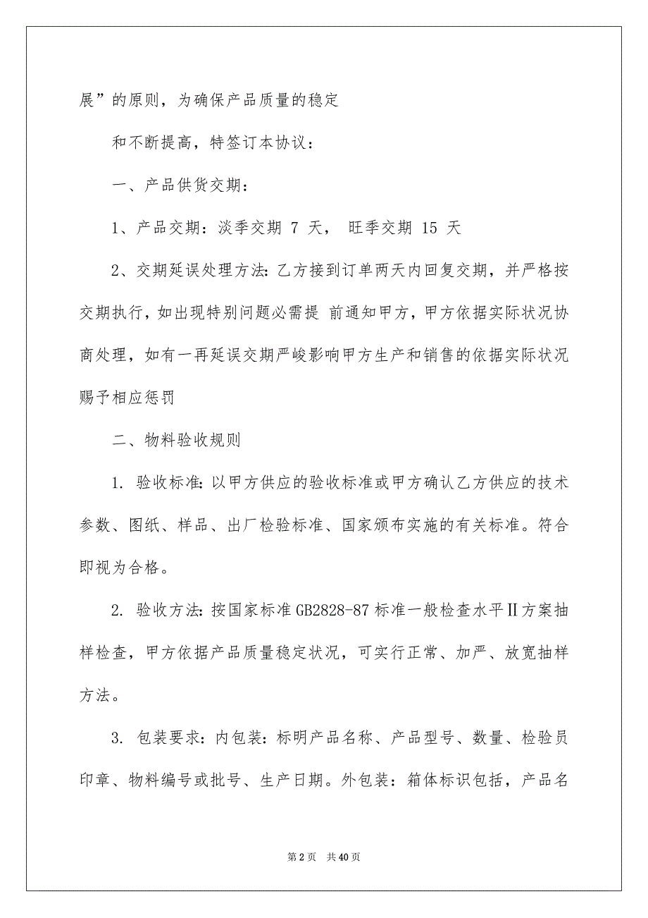 有关责任协议书汇总8篇_第2页