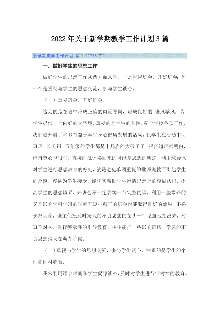 2022年关于新学期教学工作计划3篇_第1页