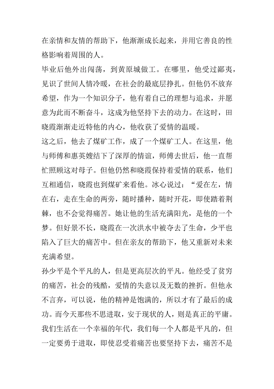 2023年年度800字读后感平凡世界4篇例文（完整）_第2页