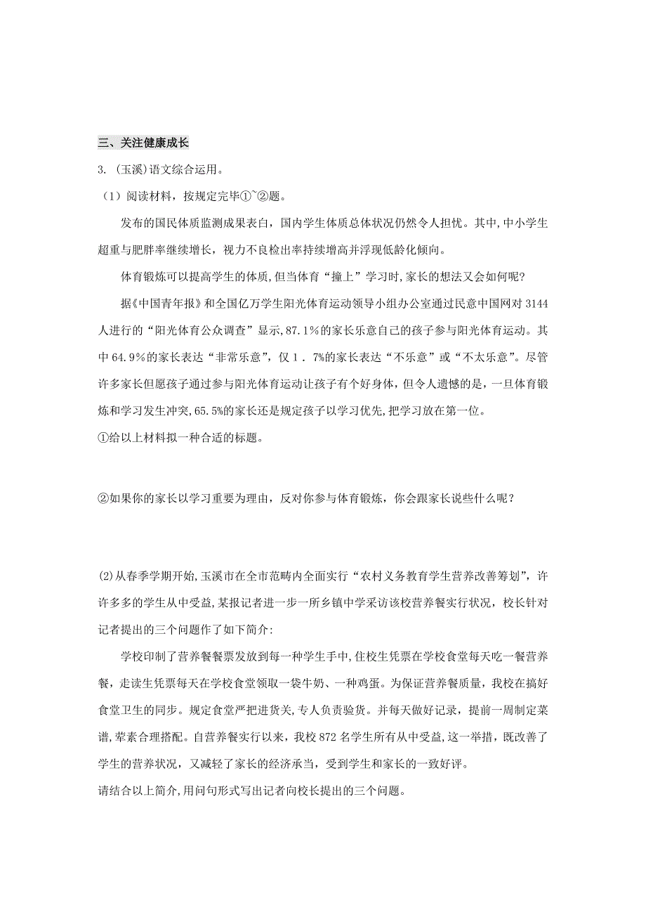 中考语文复习专题训练——-语文综合运用(含答案)_第3页