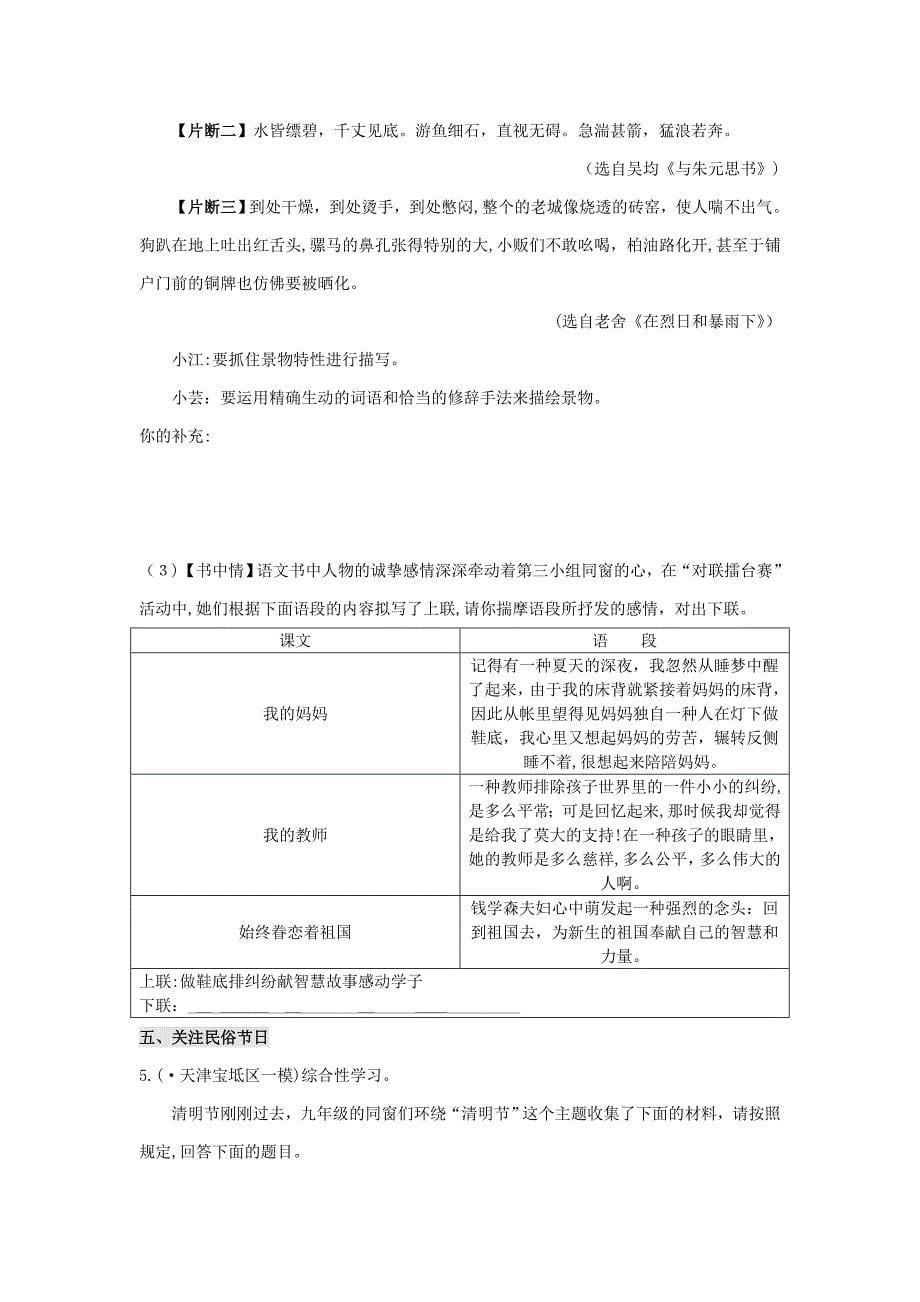 中考语文复习专题训练——-语文综合运用(含答案)_第5页