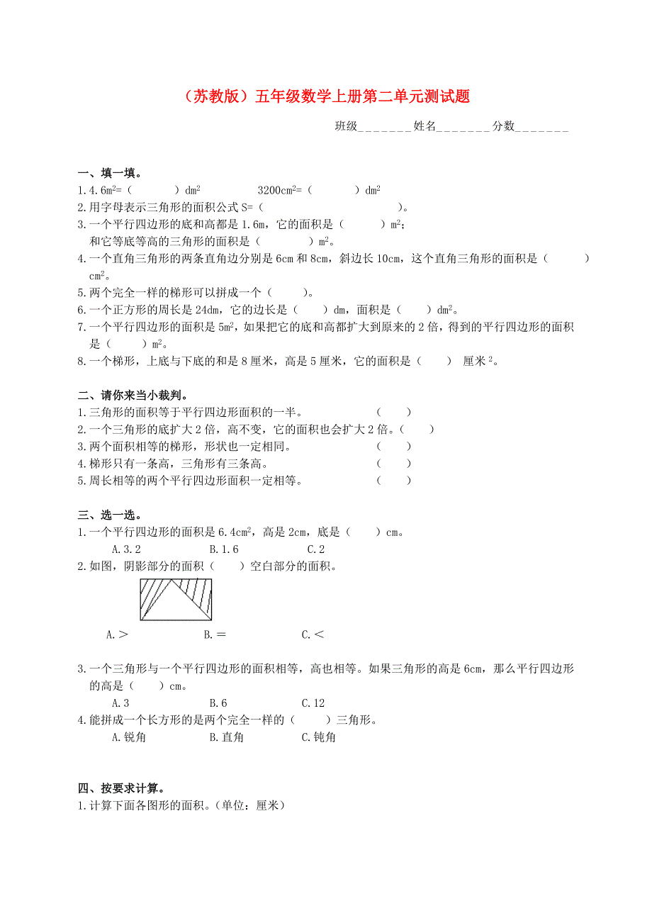 【最新】五年级数学上册-第二单元测试题-苏教版_第1页