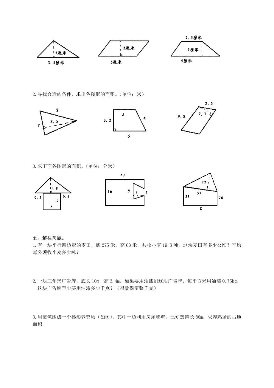 【最新】五年级数学上册-第二单元测试题-苏教版_第2页