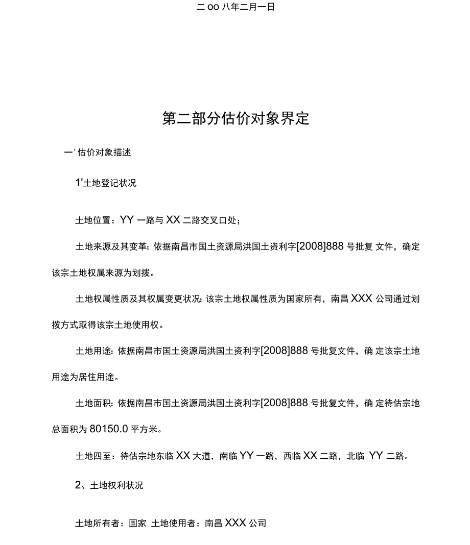 某市地块价值评估报告基准地价法_第4页