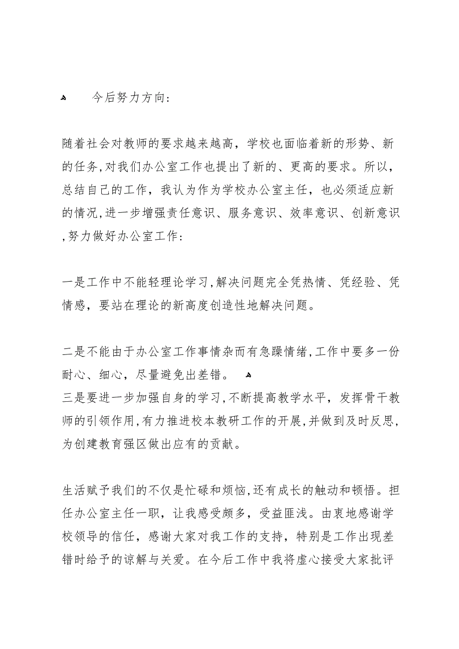 学校办公室主任工作总结范文4篇_第3页