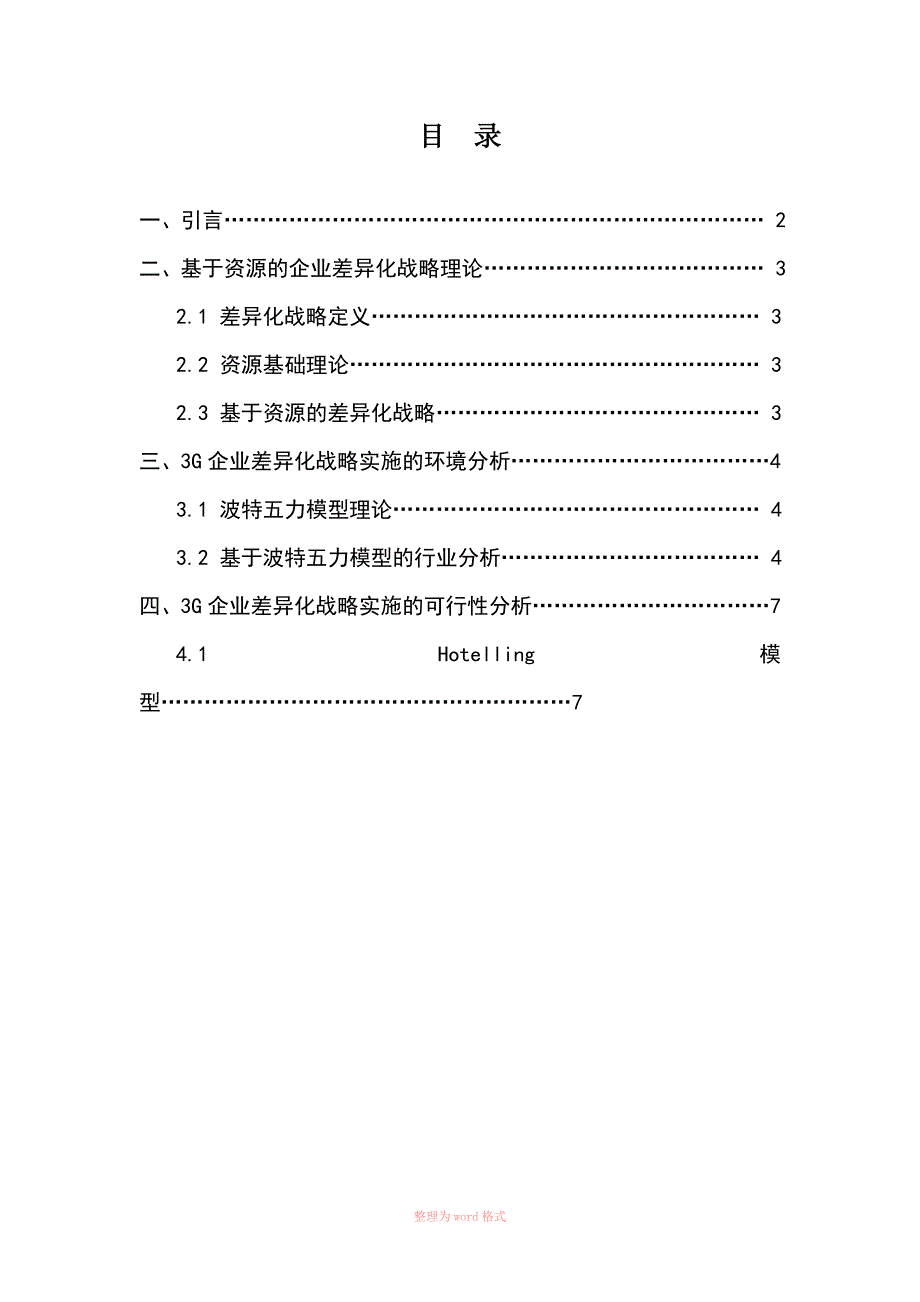 3G企业案例分析_第1页