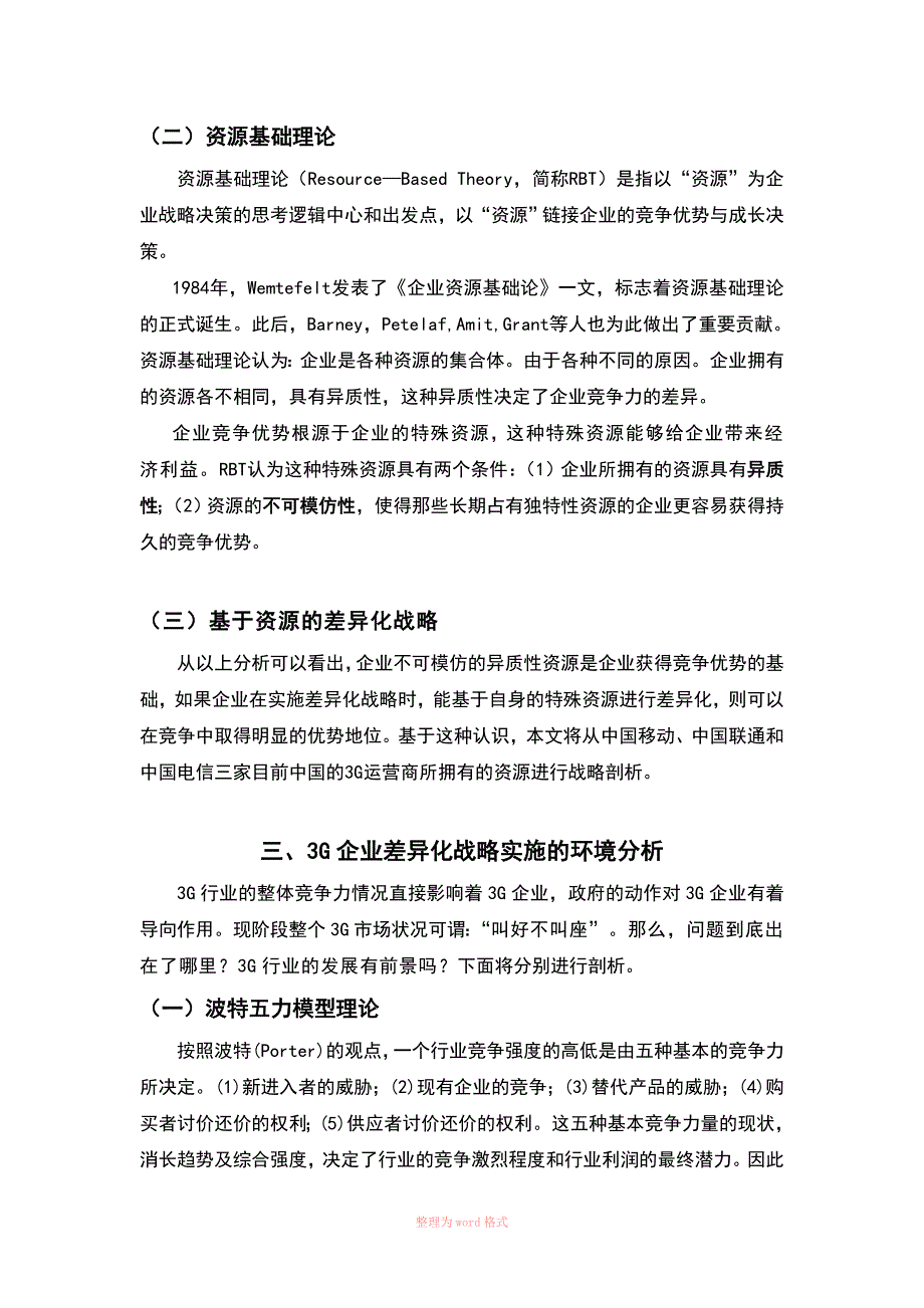 3G企业案例分析_第4页