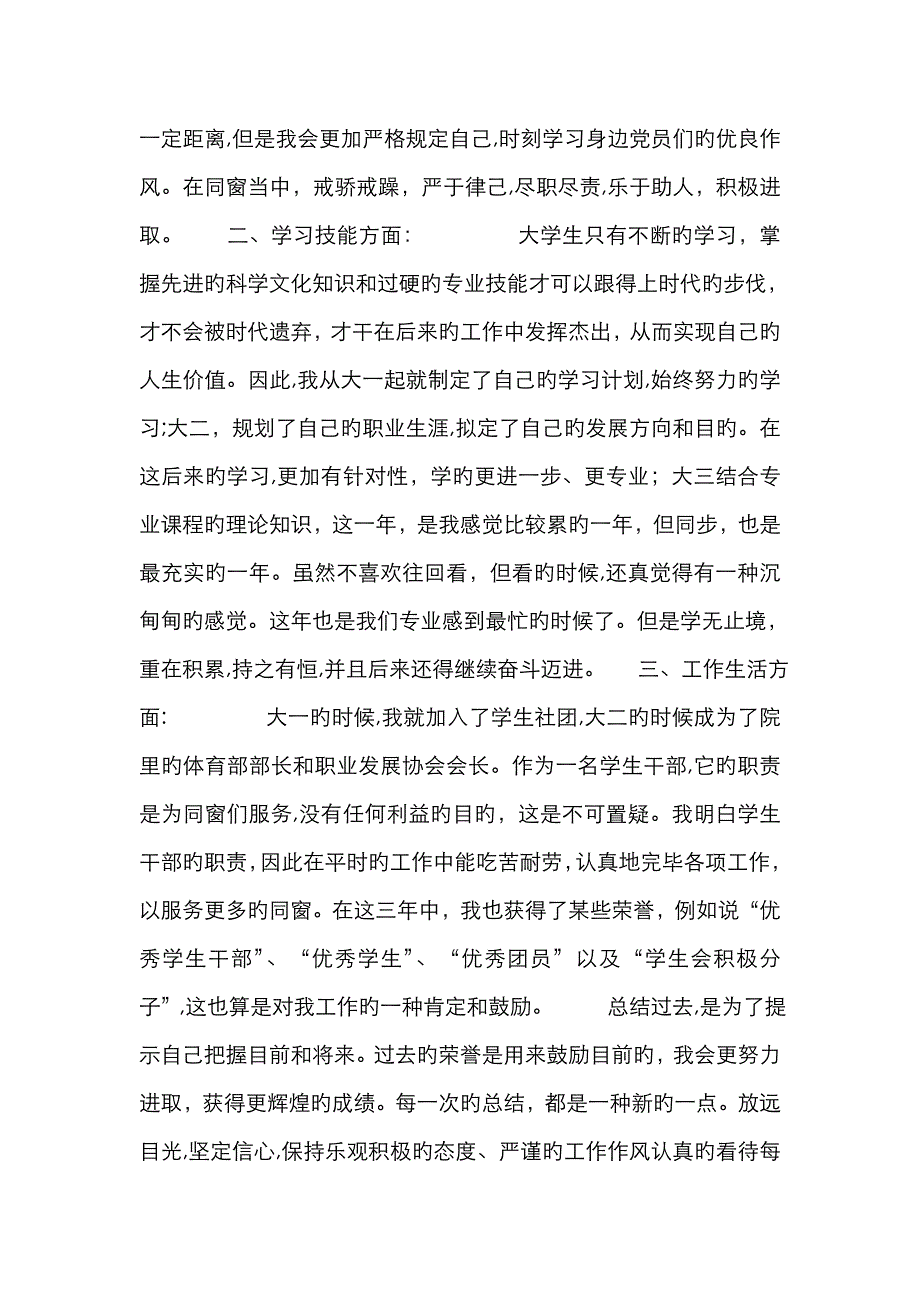 本科生年鉴定_0_第2页