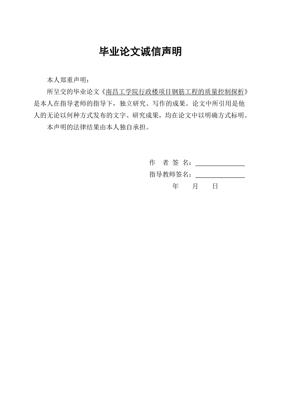 南昌工学院行政楼项目钢筋工程的质量控制探析_第2页