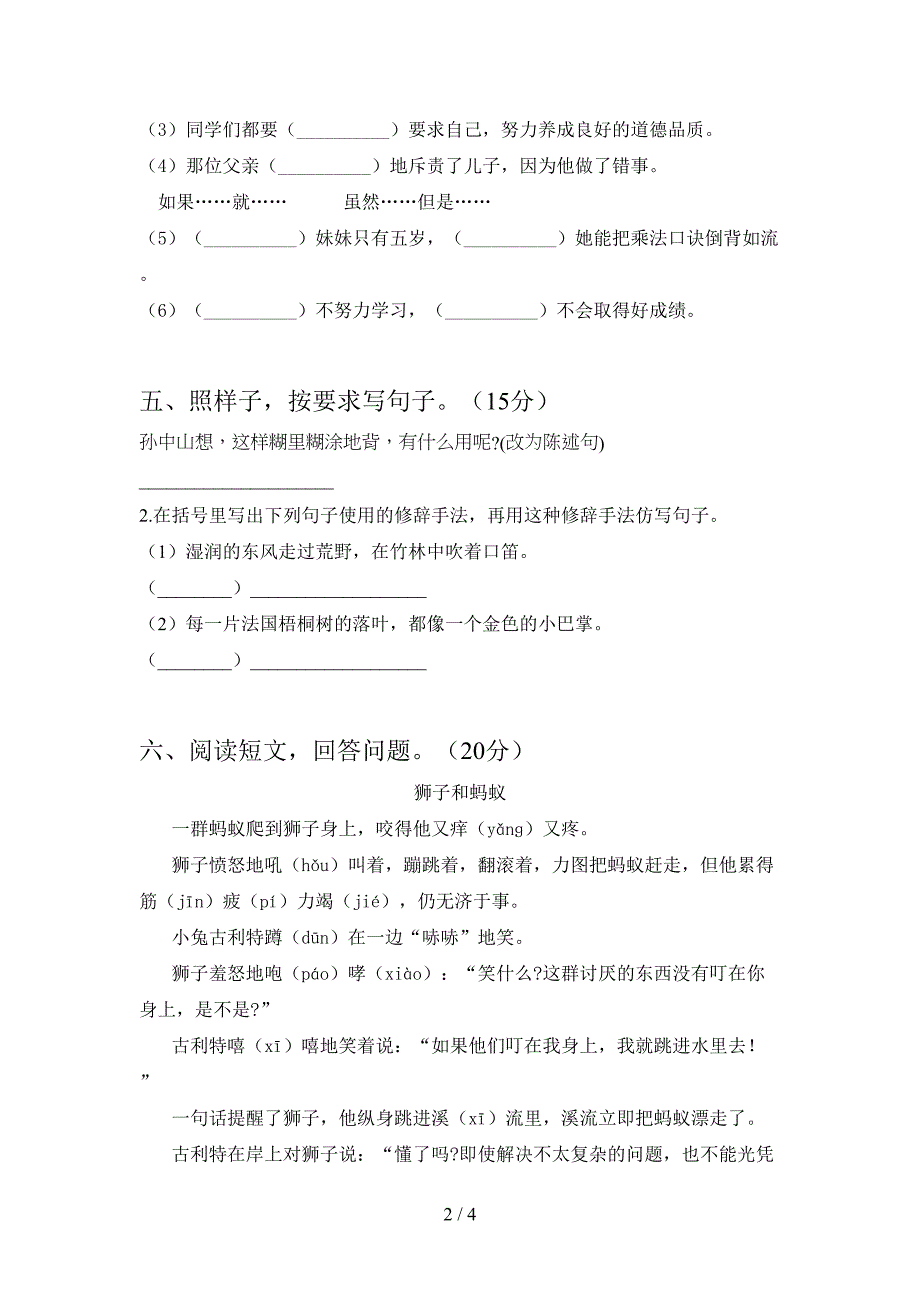 新版人教版三年级语文下册第一次月考考试卷真题.doc_第2页