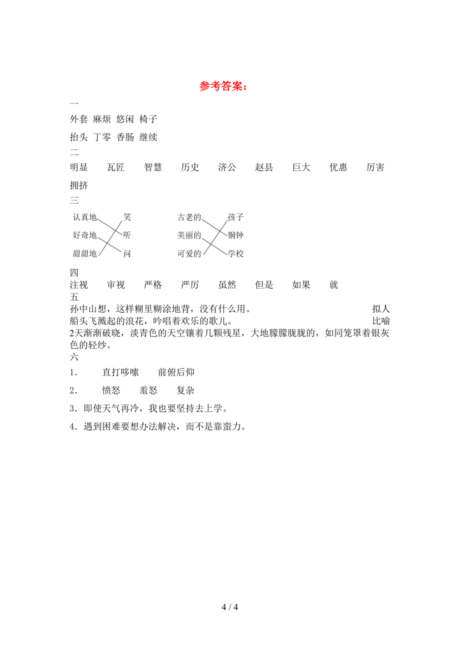 新版人教版三年级语文下册第一次月考考试卷真题.doc_第4页