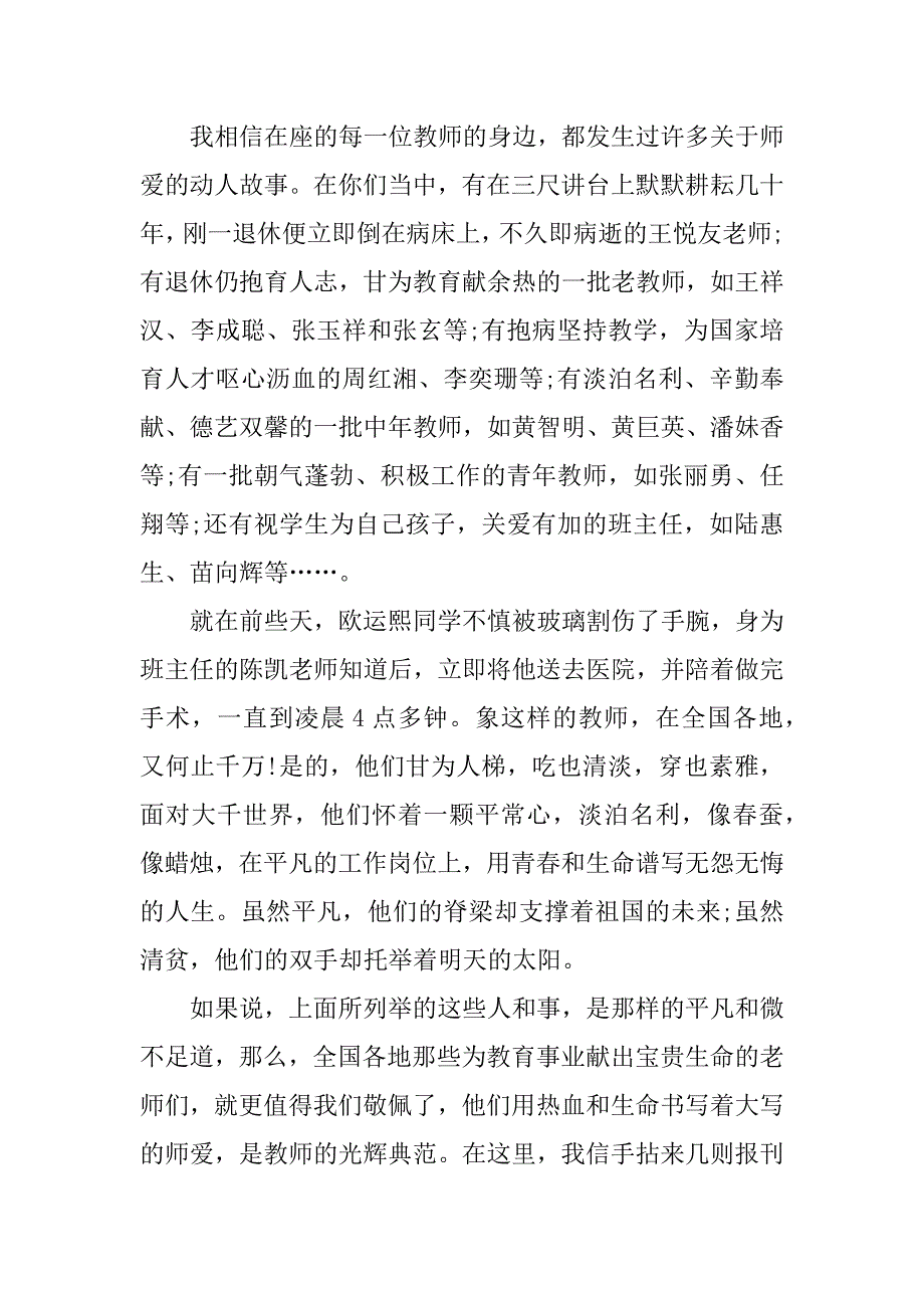 2023年教师演讲比赛串词12篇_第2页