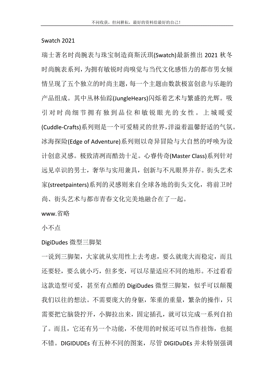 2021年未来派广州未来派v20是传销吗新编精选.DOC_第3页