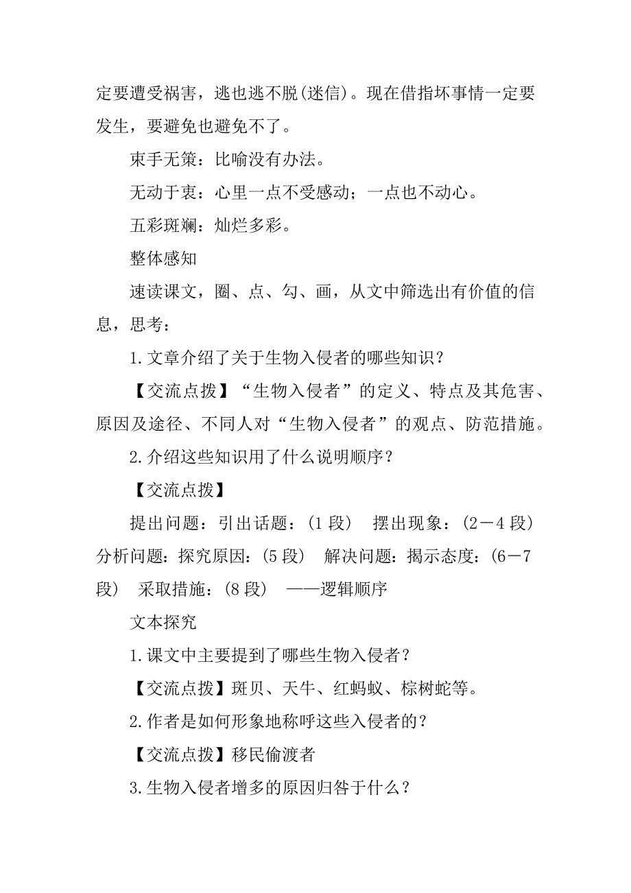 2023年生物入侵者教案（材料）_第3页