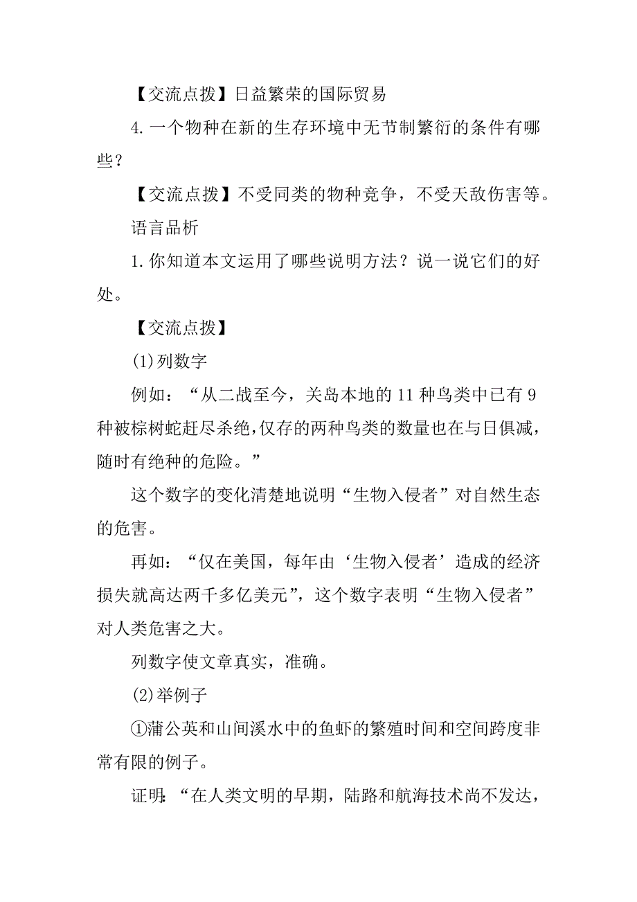 2023年生物入侵者教案（材料）_第4页