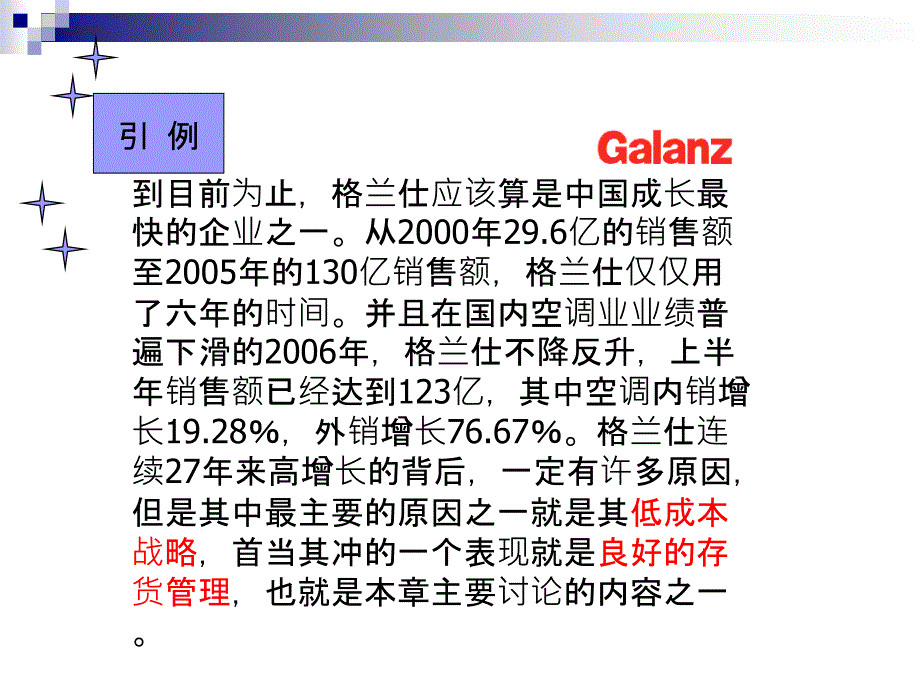 第3章营运资金管理课件_第2页