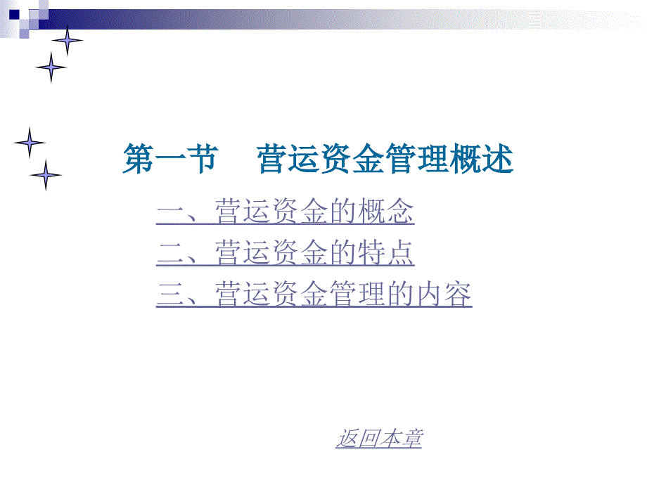 第3章营运资金管理课件_第4页