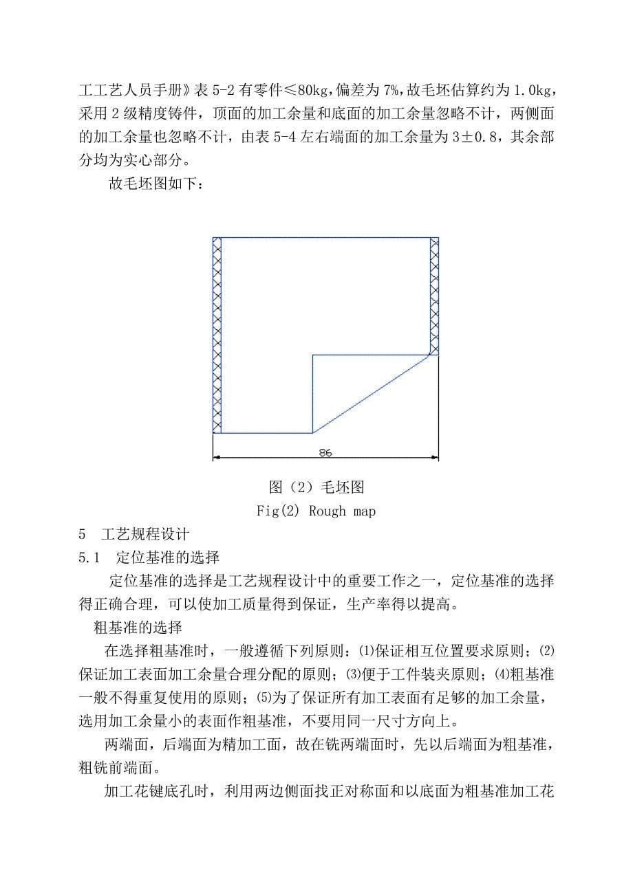 CA6140拔叉84009夹具_第5页