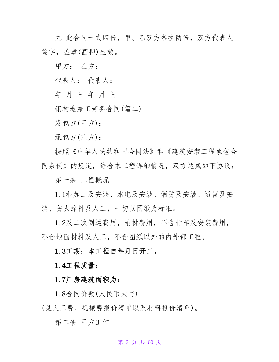 钢结构施工劳务合同320字.doc_第3页