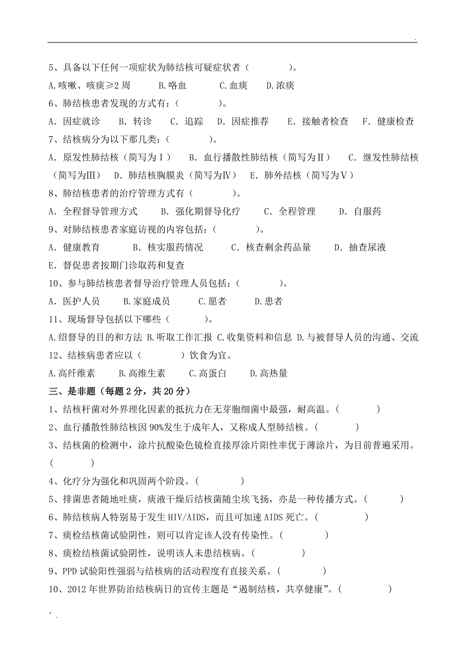 2019结核病防治知识培训试题及答案_第4页