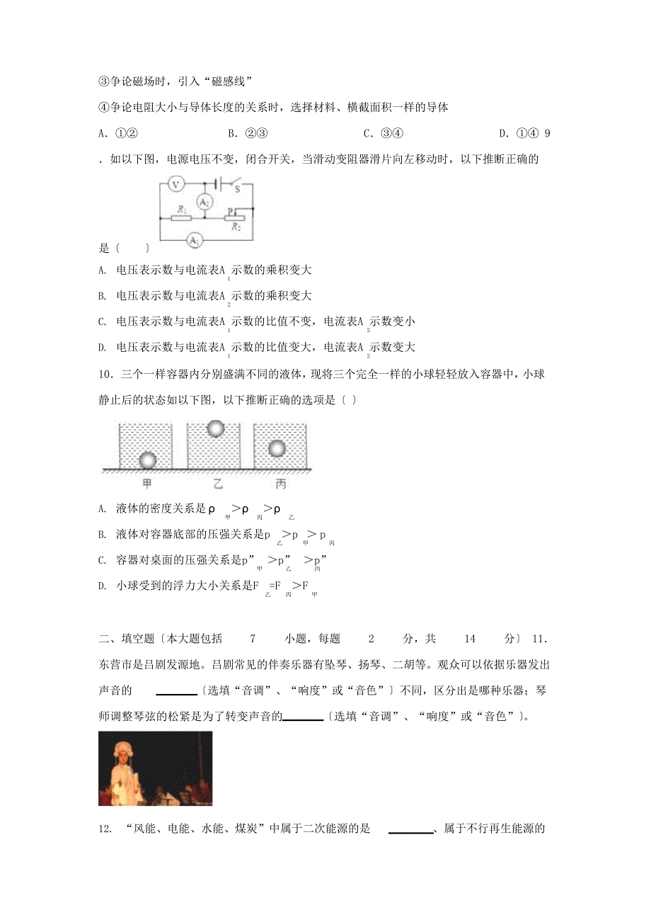 2023年中考物理真题试题(含解析)_第3页