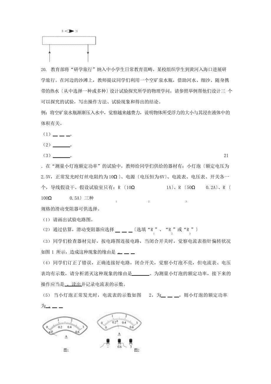 2023年中考物理真题试题(含解析)_第5页