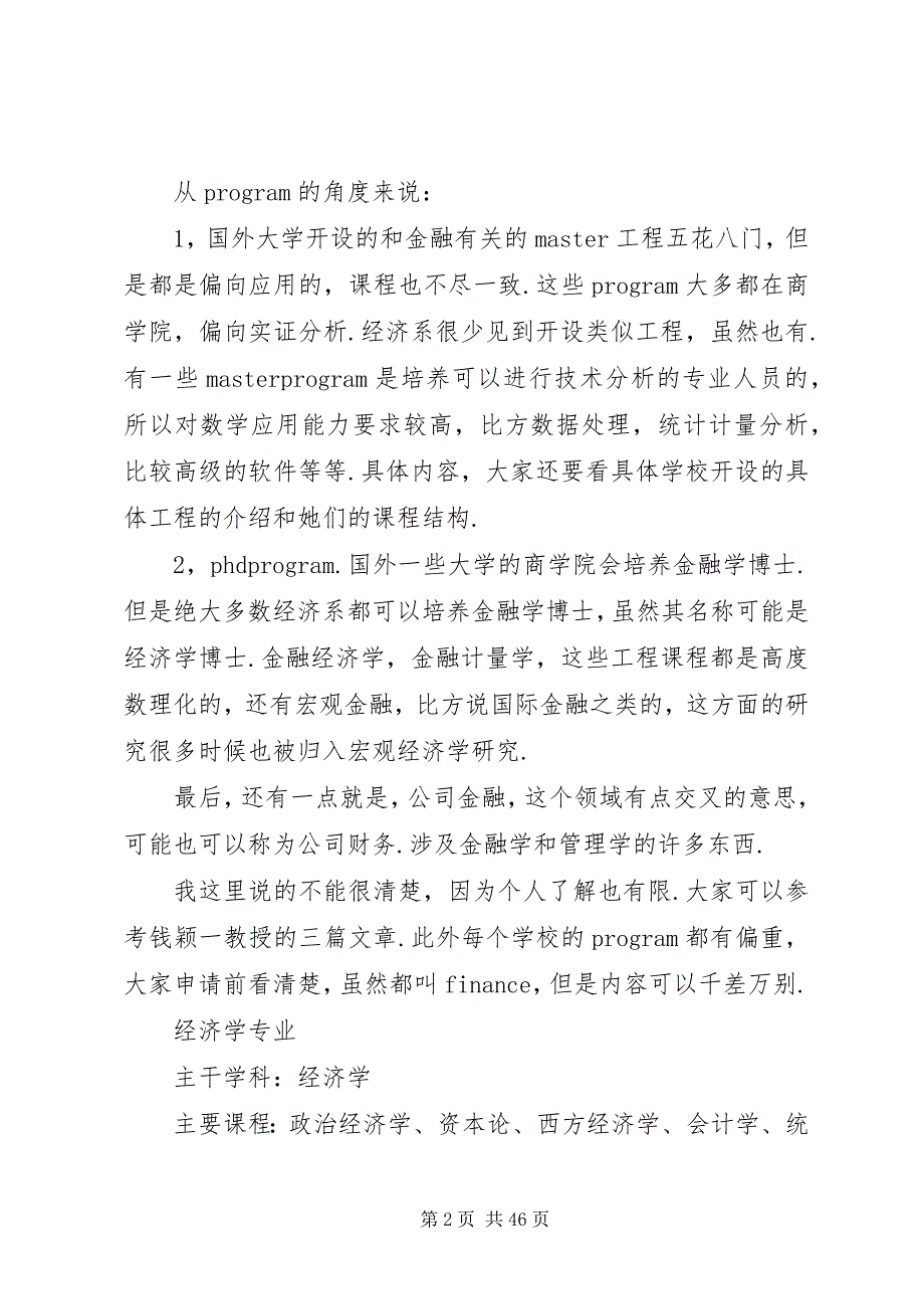 2023年金融学与经济学的区别.docx_第2页