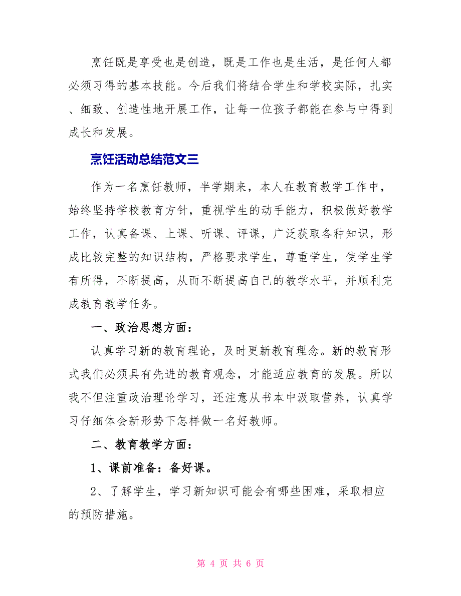 烹饪社团的活动总结范文_第4页