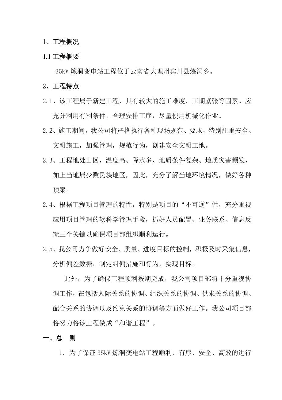 XXX变电站施工安全措施.doc_第3页