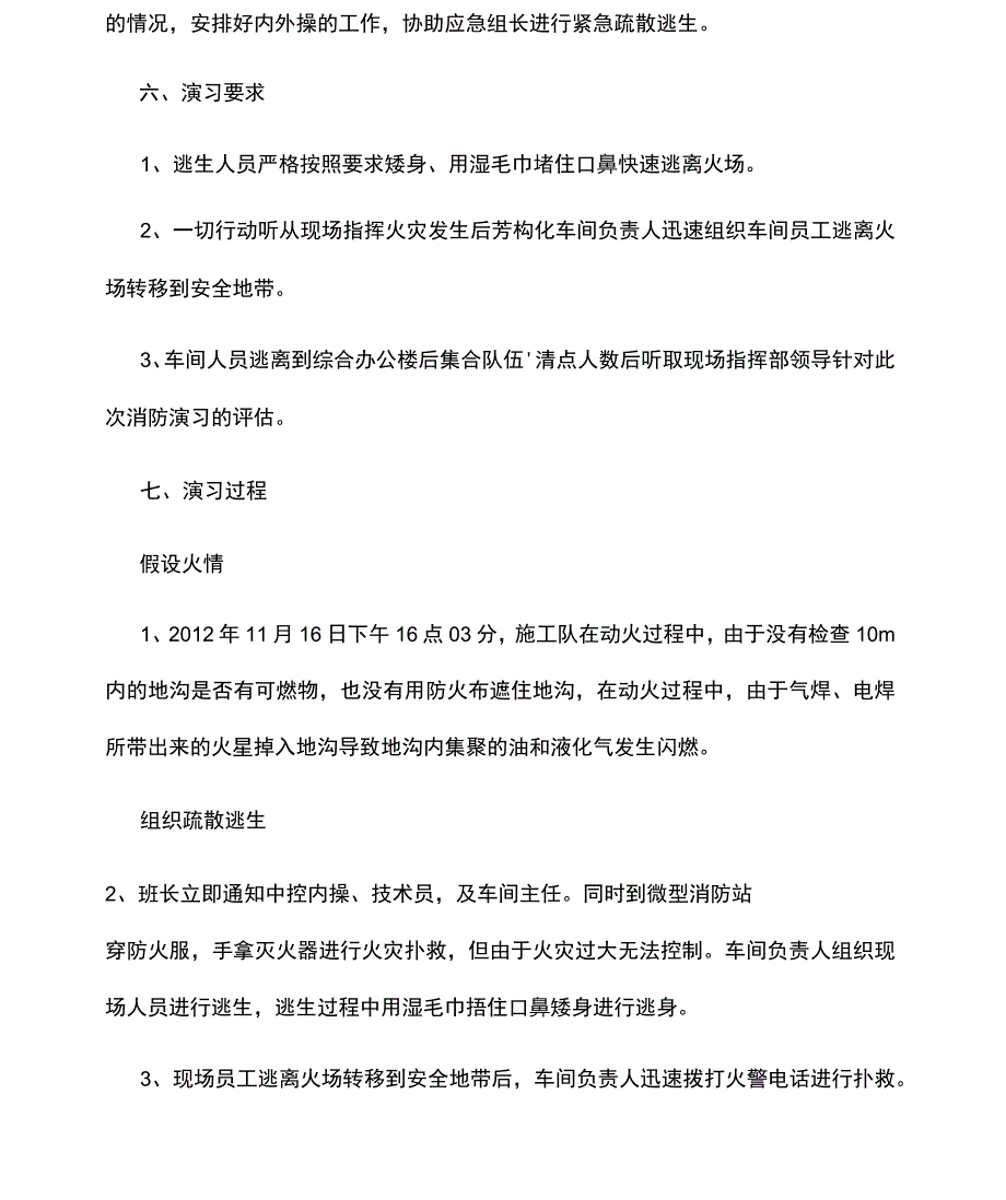 灭火逃生演练方案_第3页