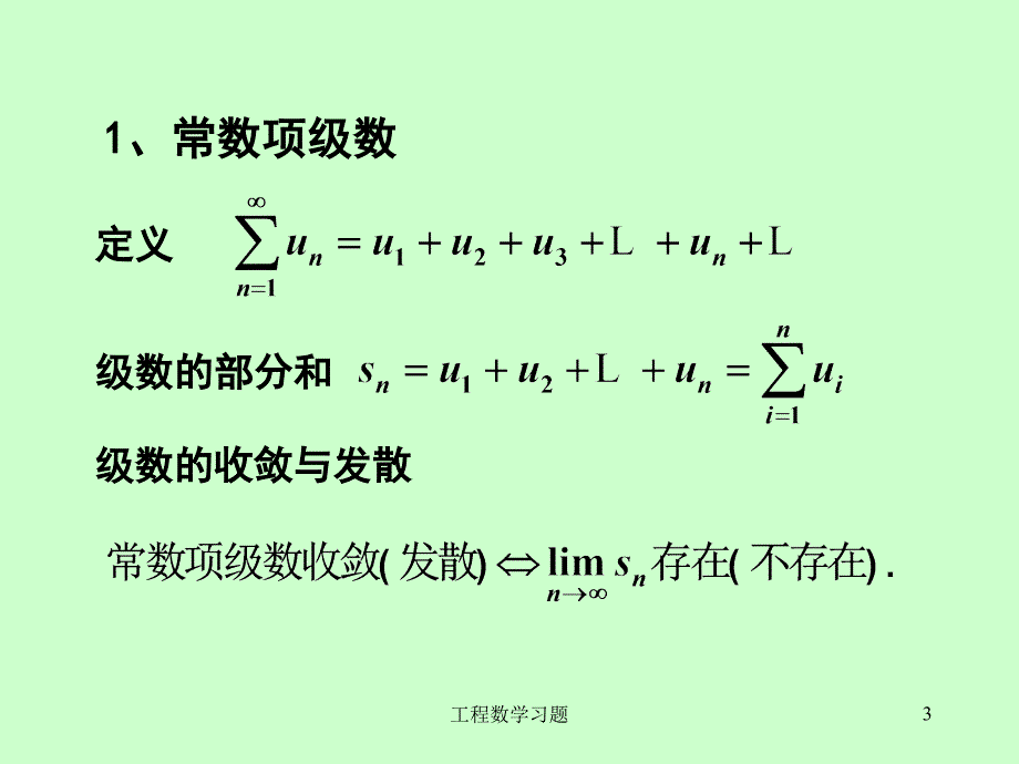 工程数学习题课件_第3页