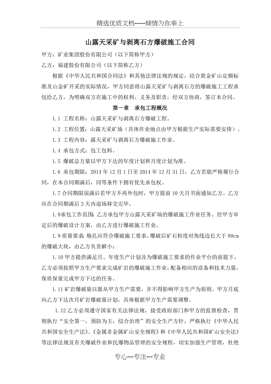 露天采矿与剥离石方爆破施工合同详解_第2页