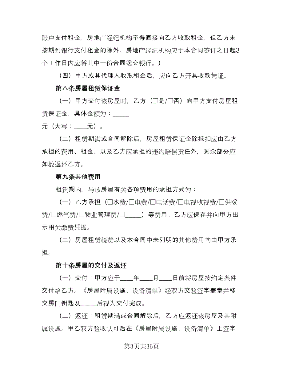 沈阳市房屋租赁合同范文（六篇）.doc_第3页